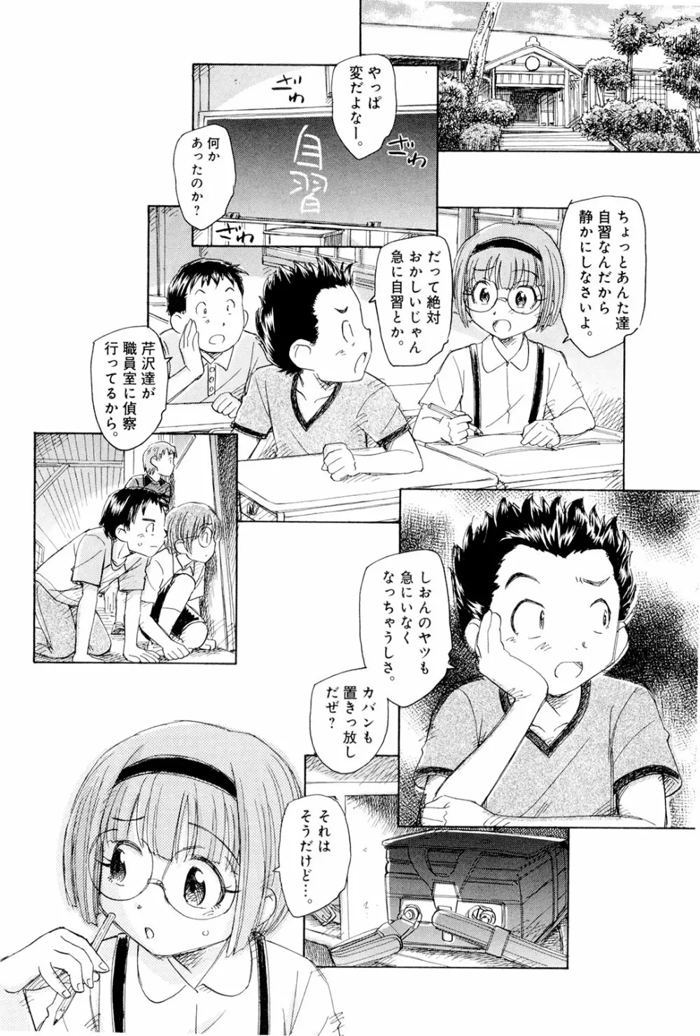 モウイイカイ？ Page.51