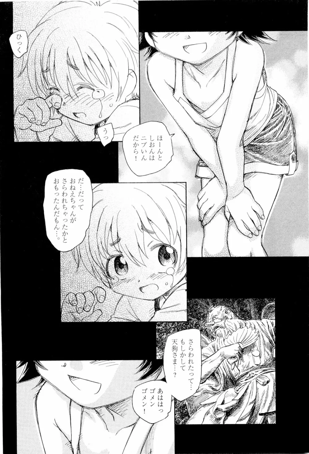 モウイイカイ？ Page.55