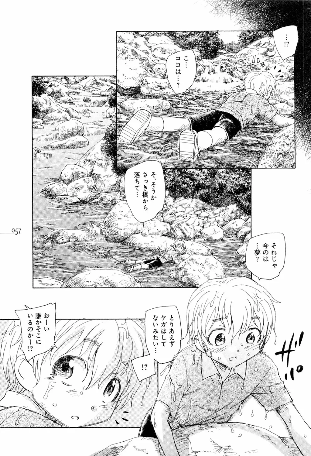 モウイイカイ？ Page.62