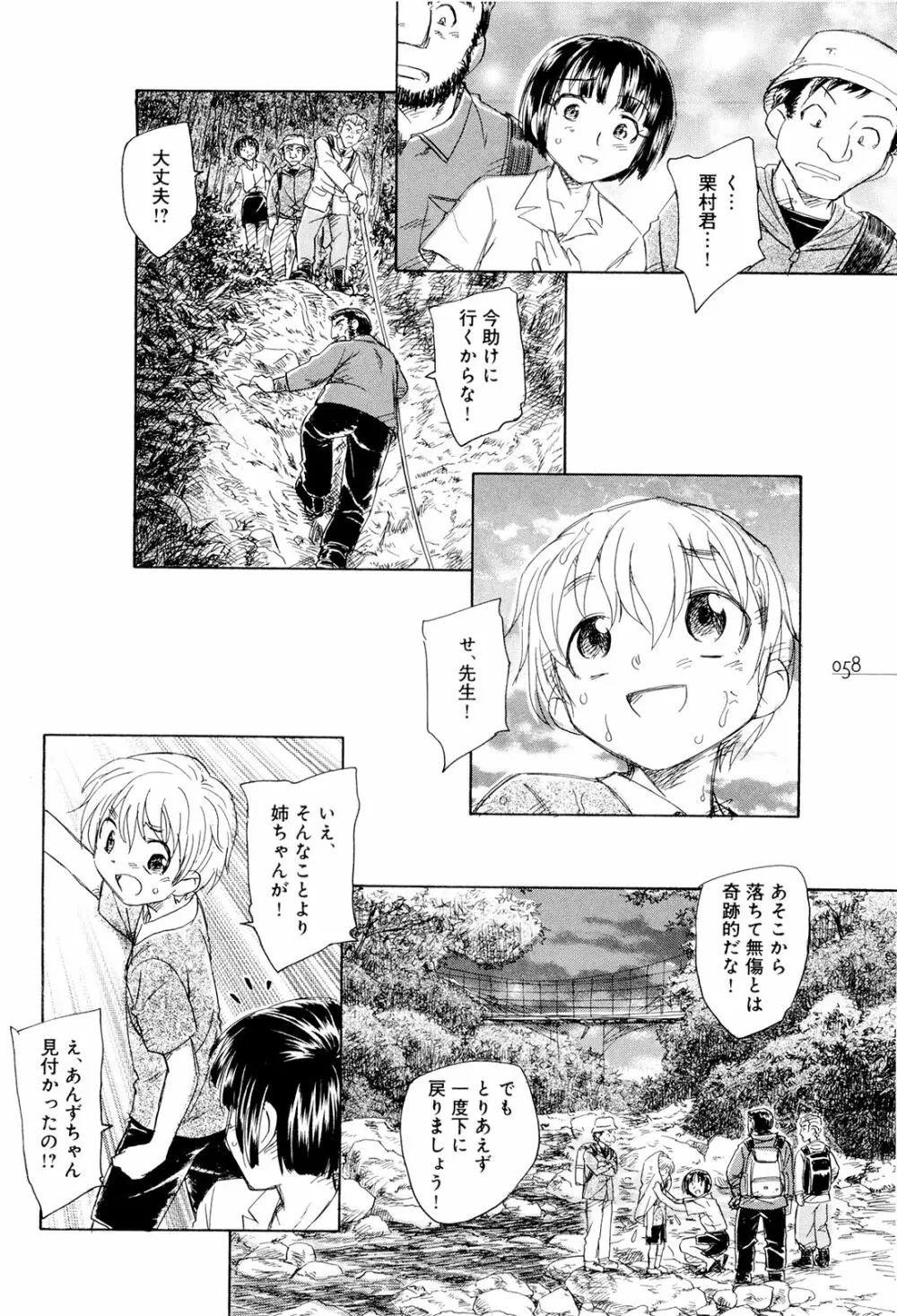 モウイイカイ？ Page.63