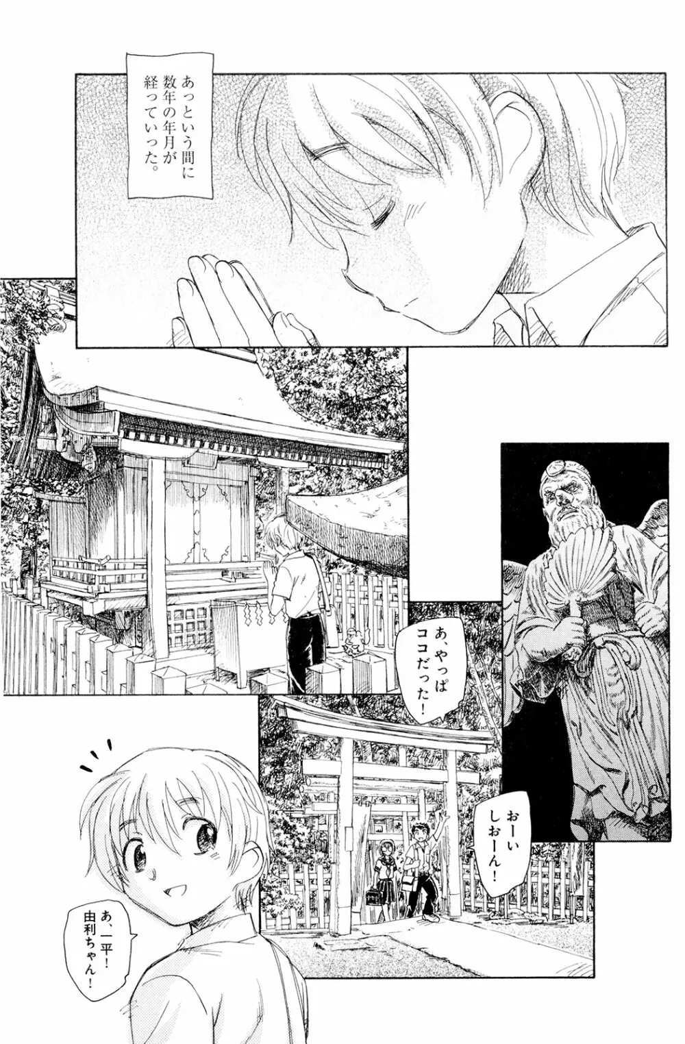 モウイイカイ？ Page.68