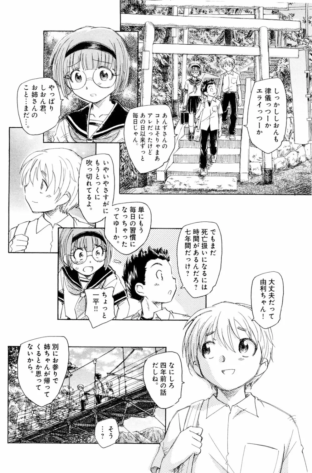 モウイイカイ？ Page.69