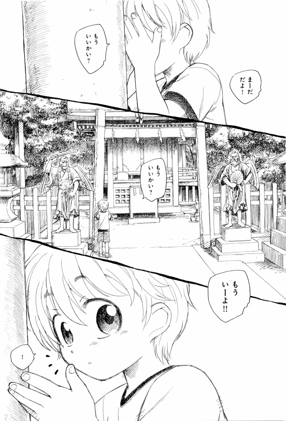 モウイイカイ？ Page.7