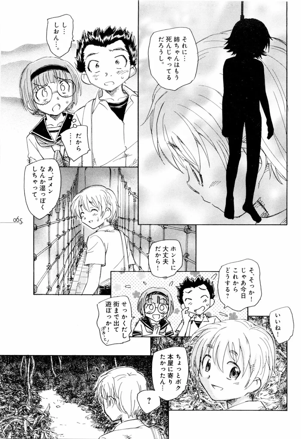 モウイイカイ？ Page.70