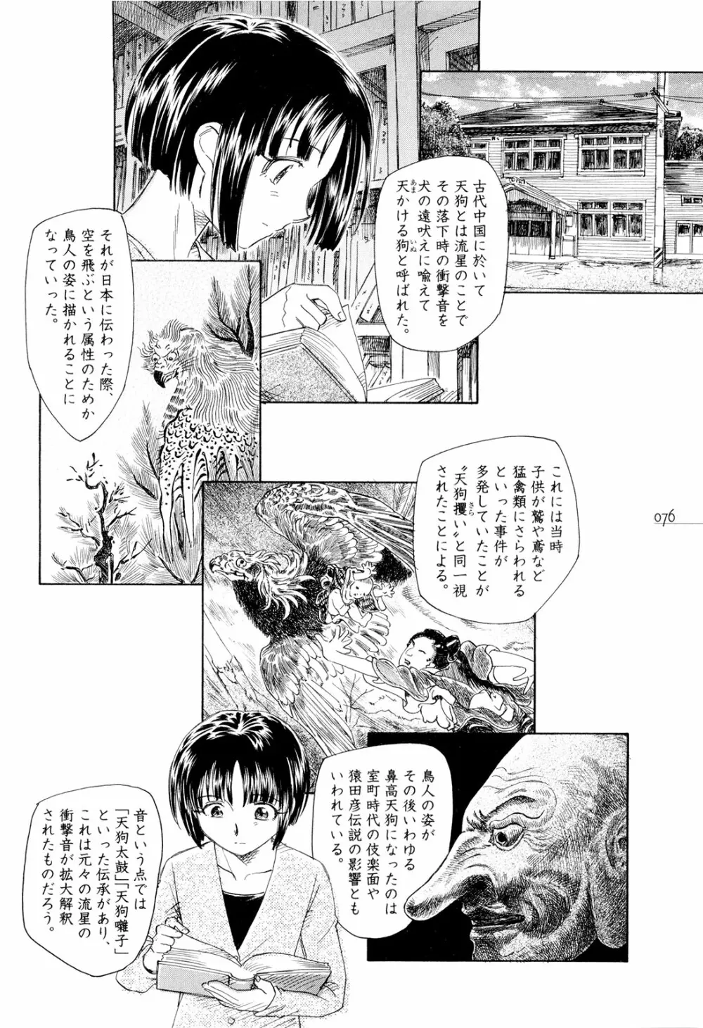 モウイイカイ？ Page.81