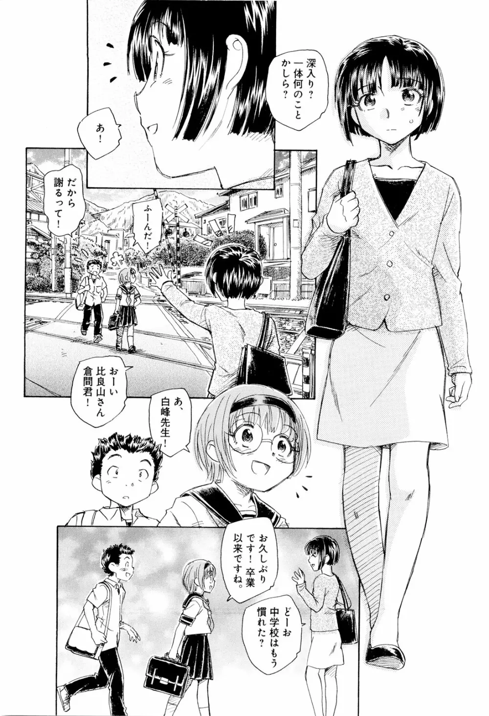 モウイイカイ？ Page.83