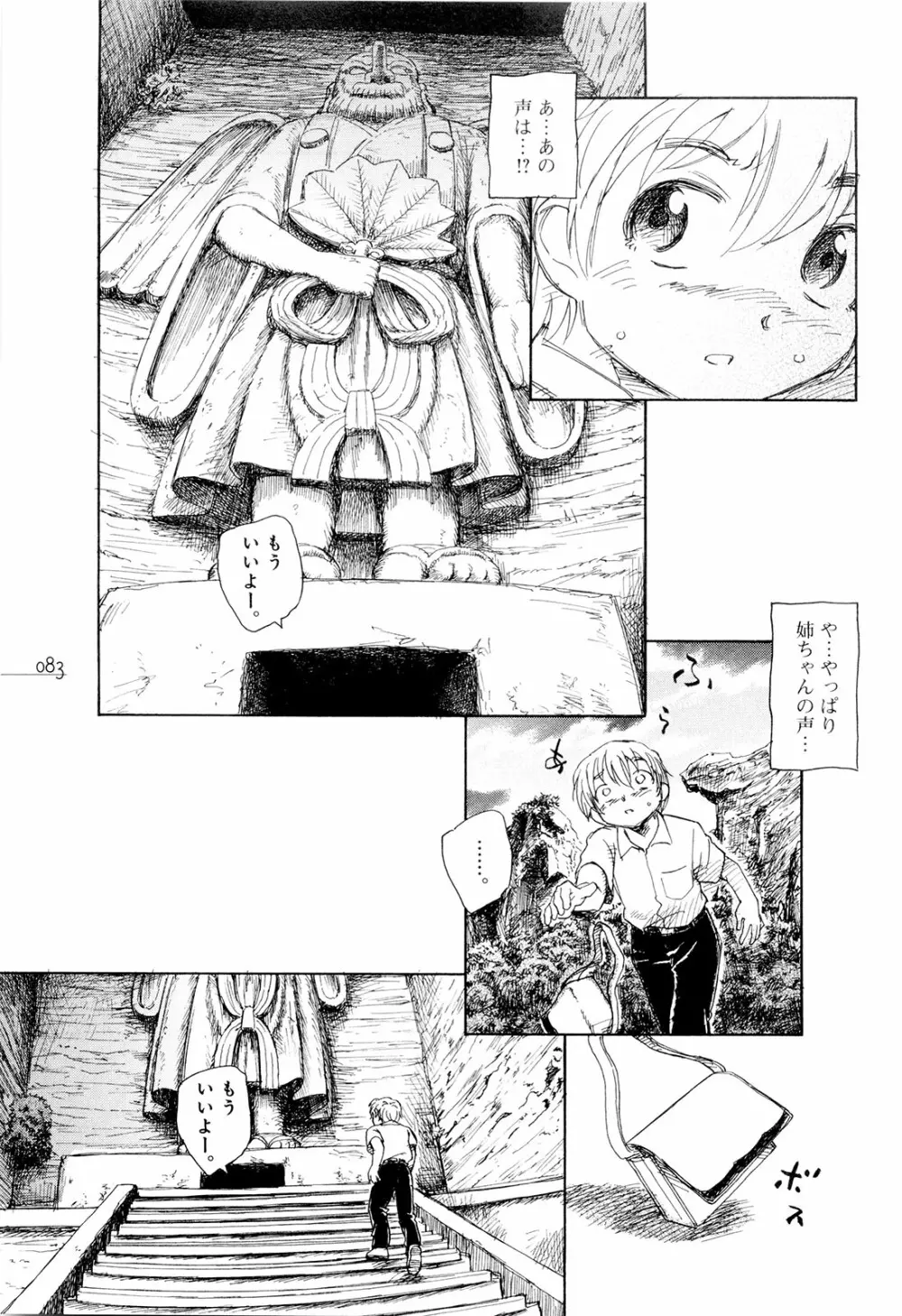 モウイイカイ？ Page.88