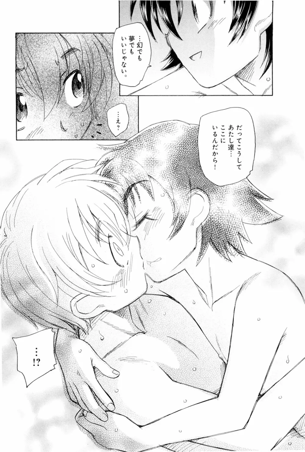 モウイイカイ？ Page.99