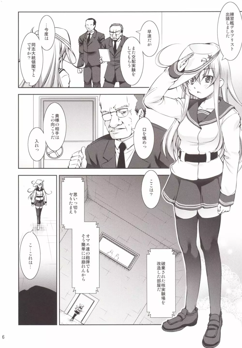 孕ショー 番外編! Page.6