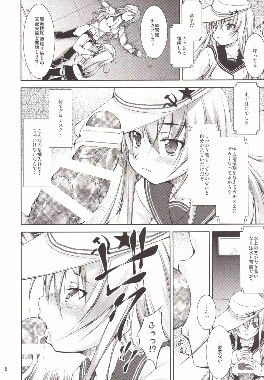 孕ショー 番外編! Page.8