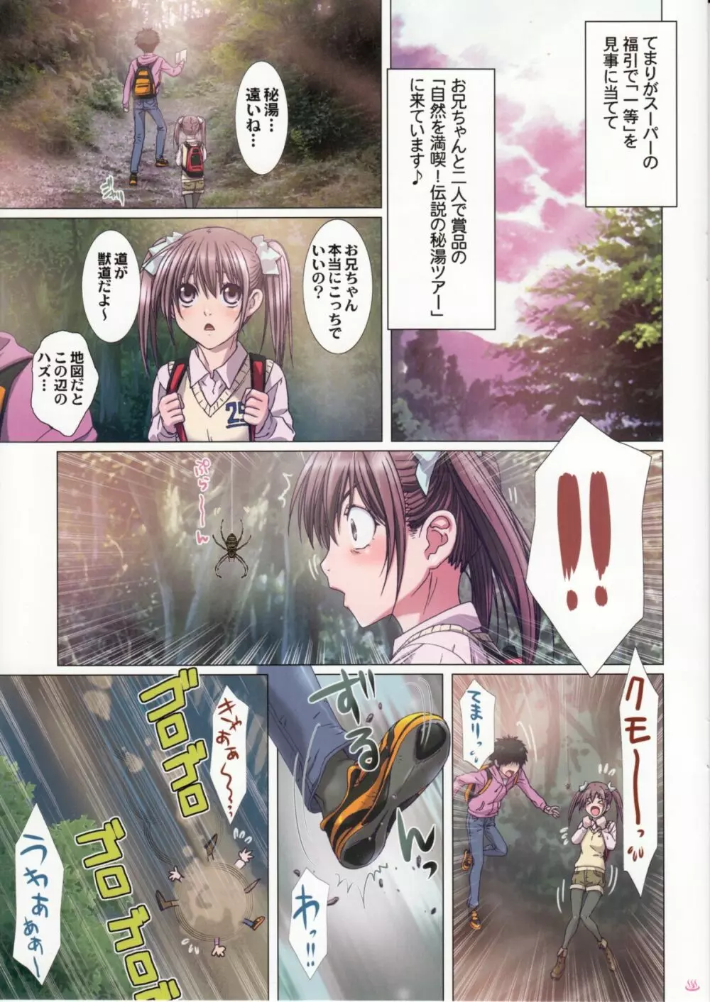 妹は僕の恋人 ～お兄ちゃんと秘湯でラブラブ編～ Page.3