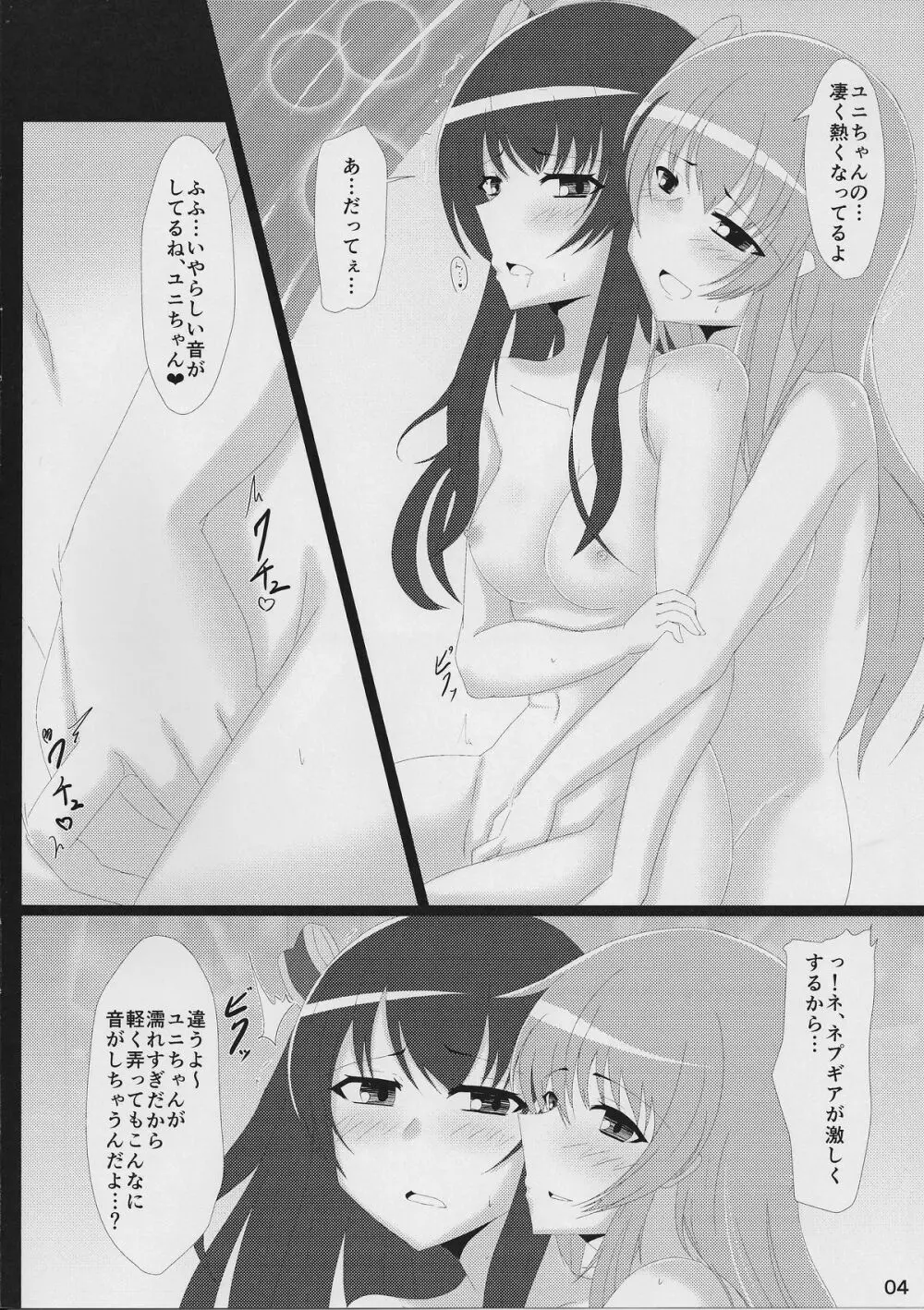 ゆにぎあ Page.4