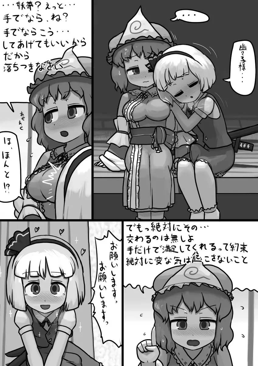 ちんこ妖夢×ふつう幽々子の手コキ漫画 Page.2