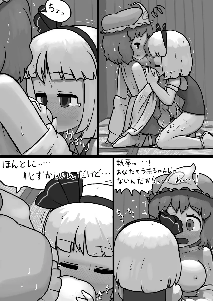 ちんこ妖夢×ふつう幽々子の手コキ漫画 Page.5