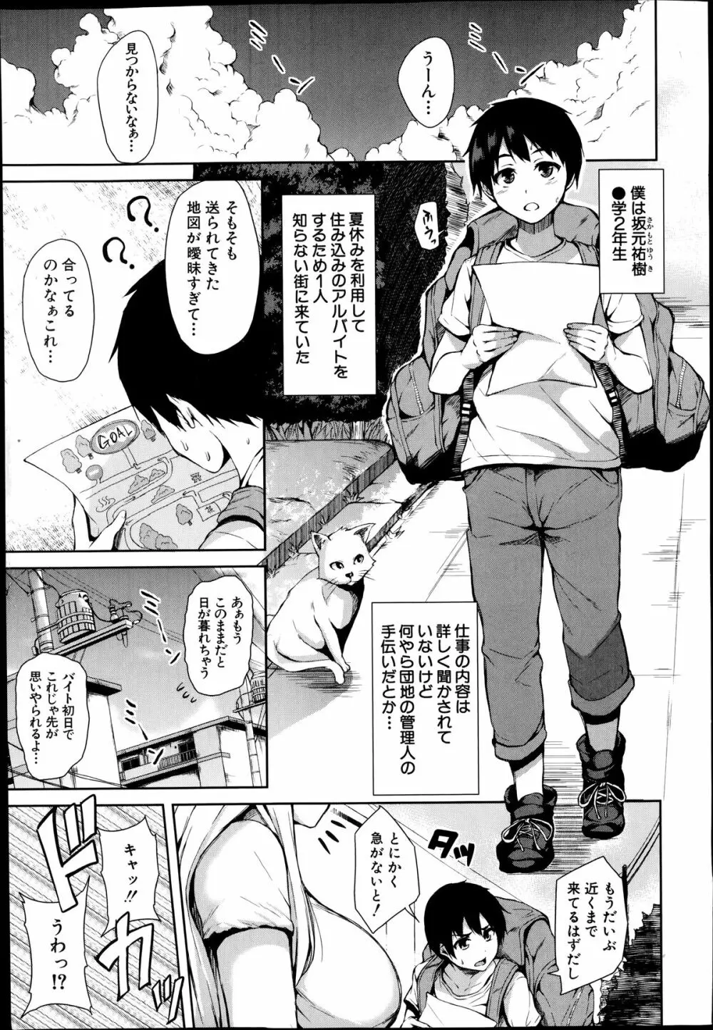 ボクは皆の管理人＜第1話＞ Page.1