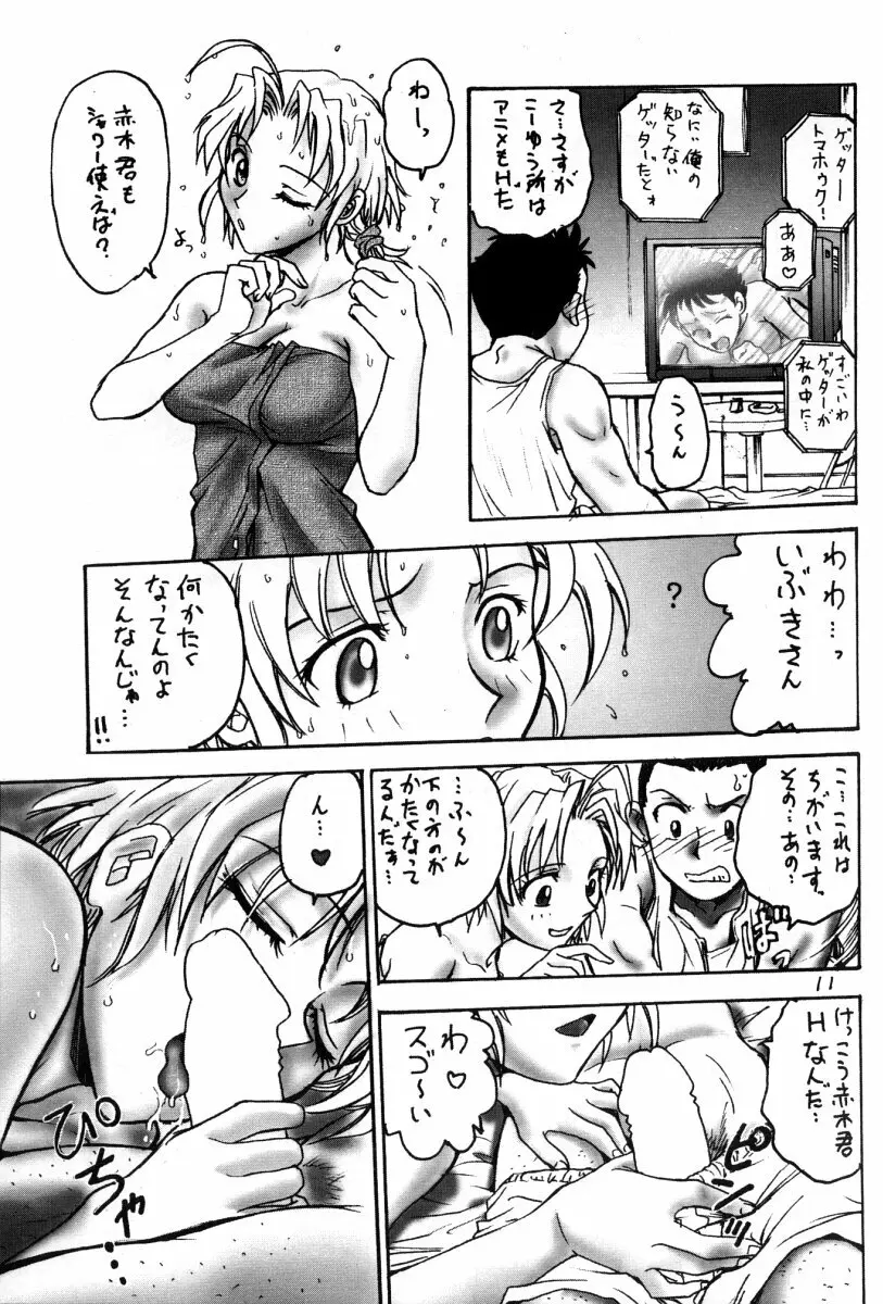 堀鈴の部屋＠99 Page.10