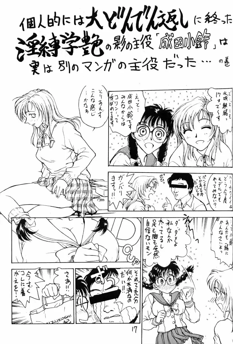 堀鈴の部屋＠99 Page.16