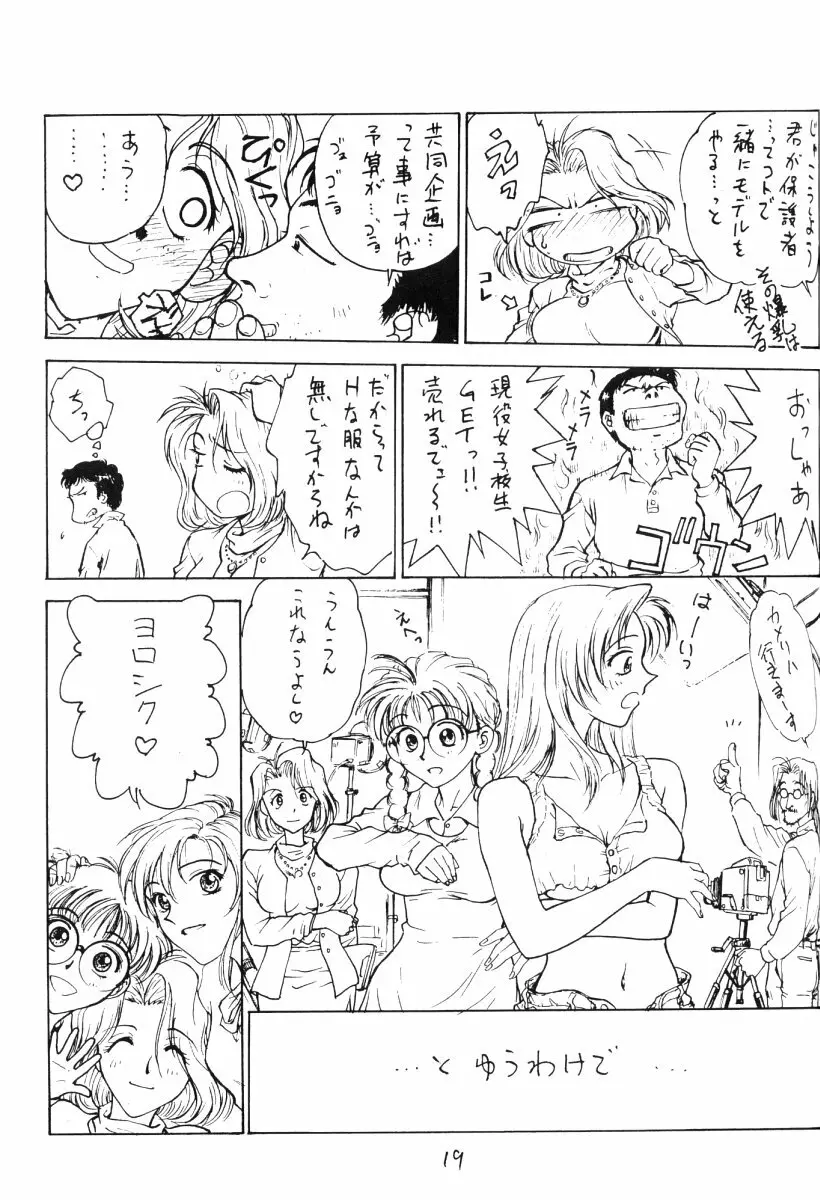 堀鈴の部屋＠99 Page.18