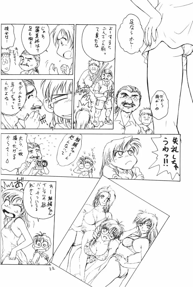 堀鈴の部屋＠99 Page.21