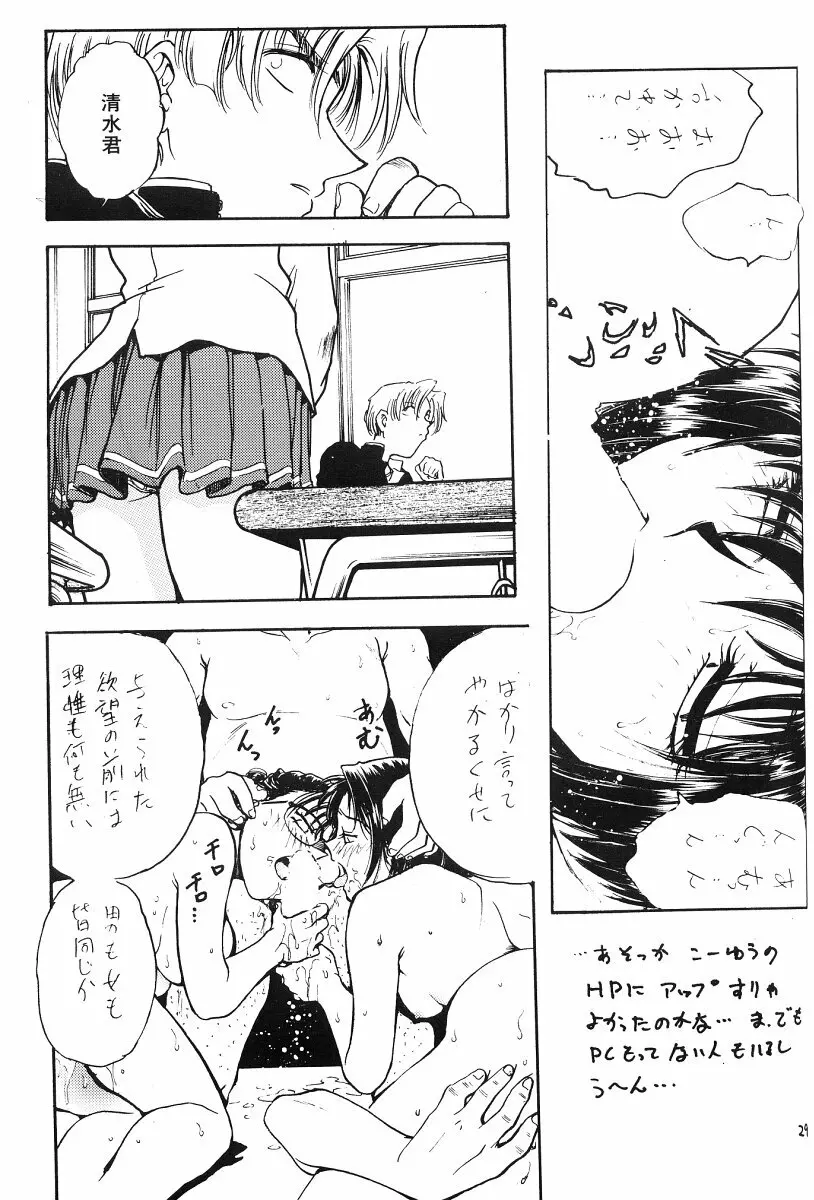 堀鈴の部屋＠99 Page.28