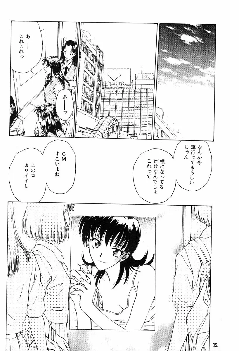 堀鈴の部屋＠99 Page.31