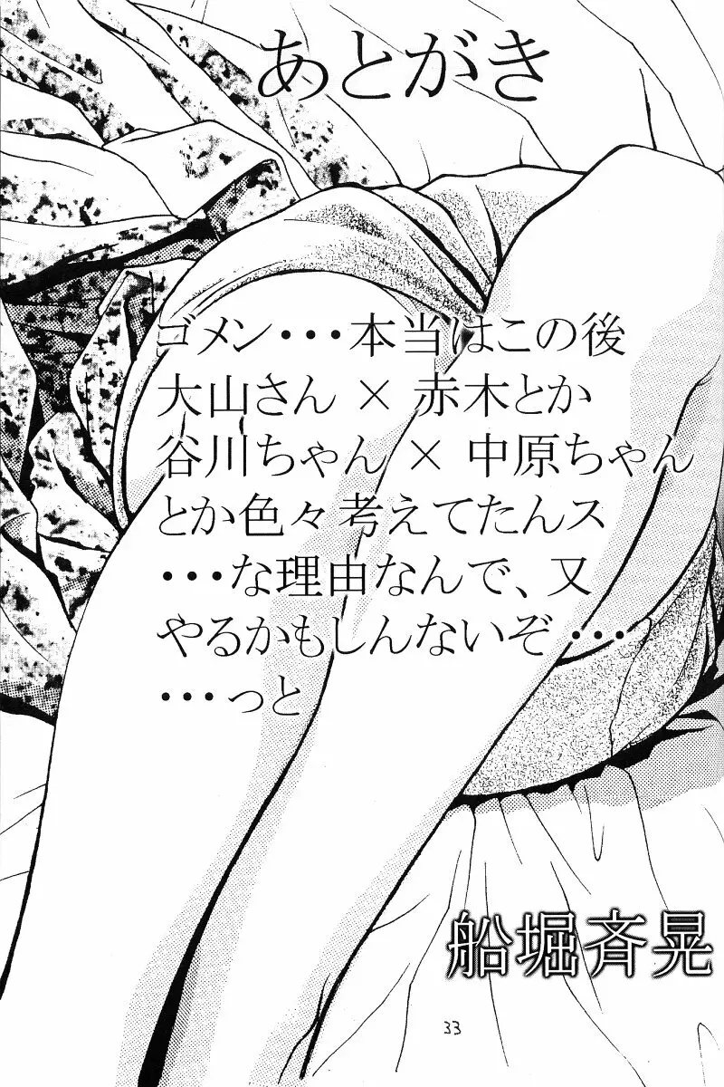 堀鈴の部屋＠99 Page.32