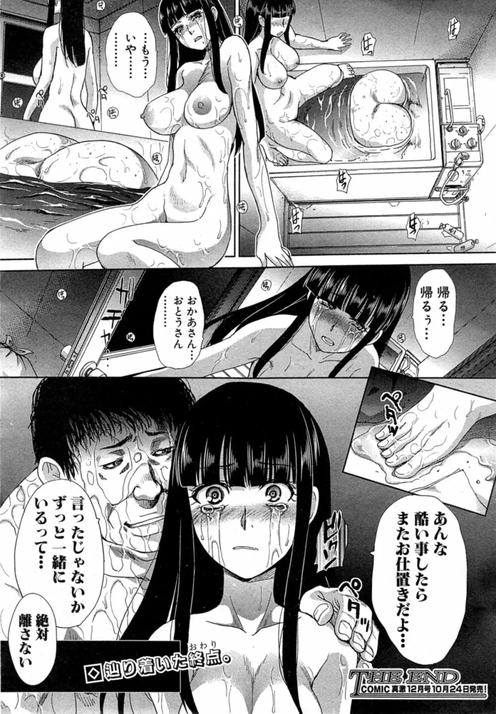 逝先不明 第1-3章 Page.66