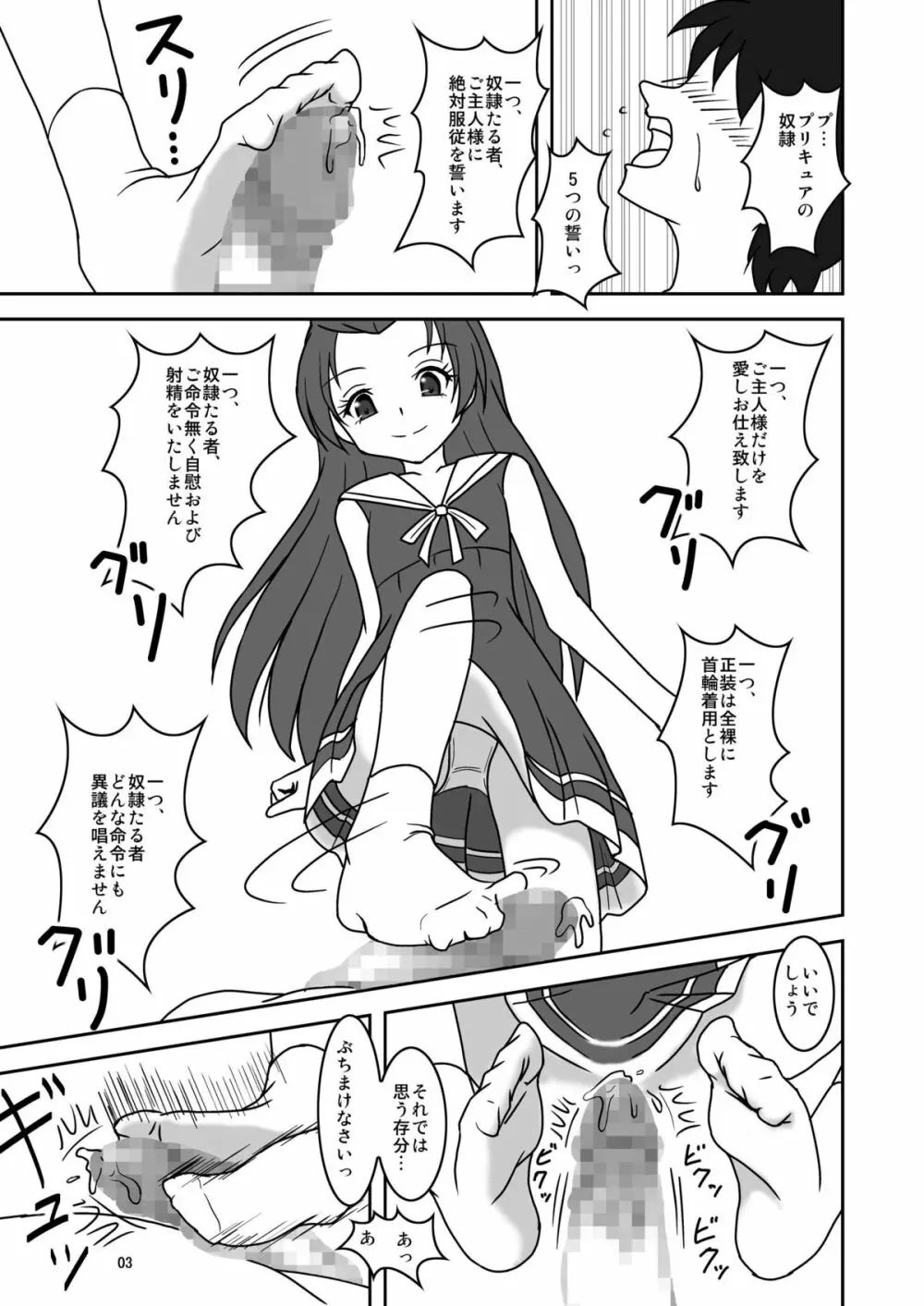 亜久里にグリグリされる本 Page.4