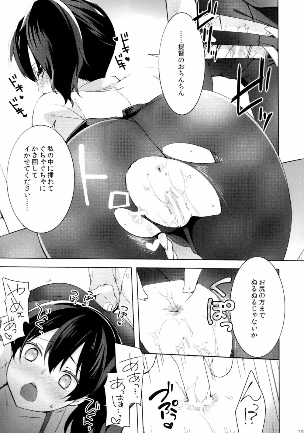 提督のご趣味 Page.18