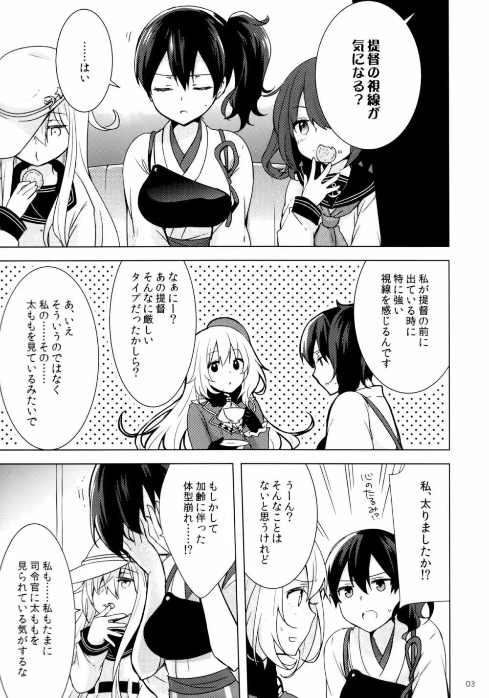 提督のご趣味 Page.2