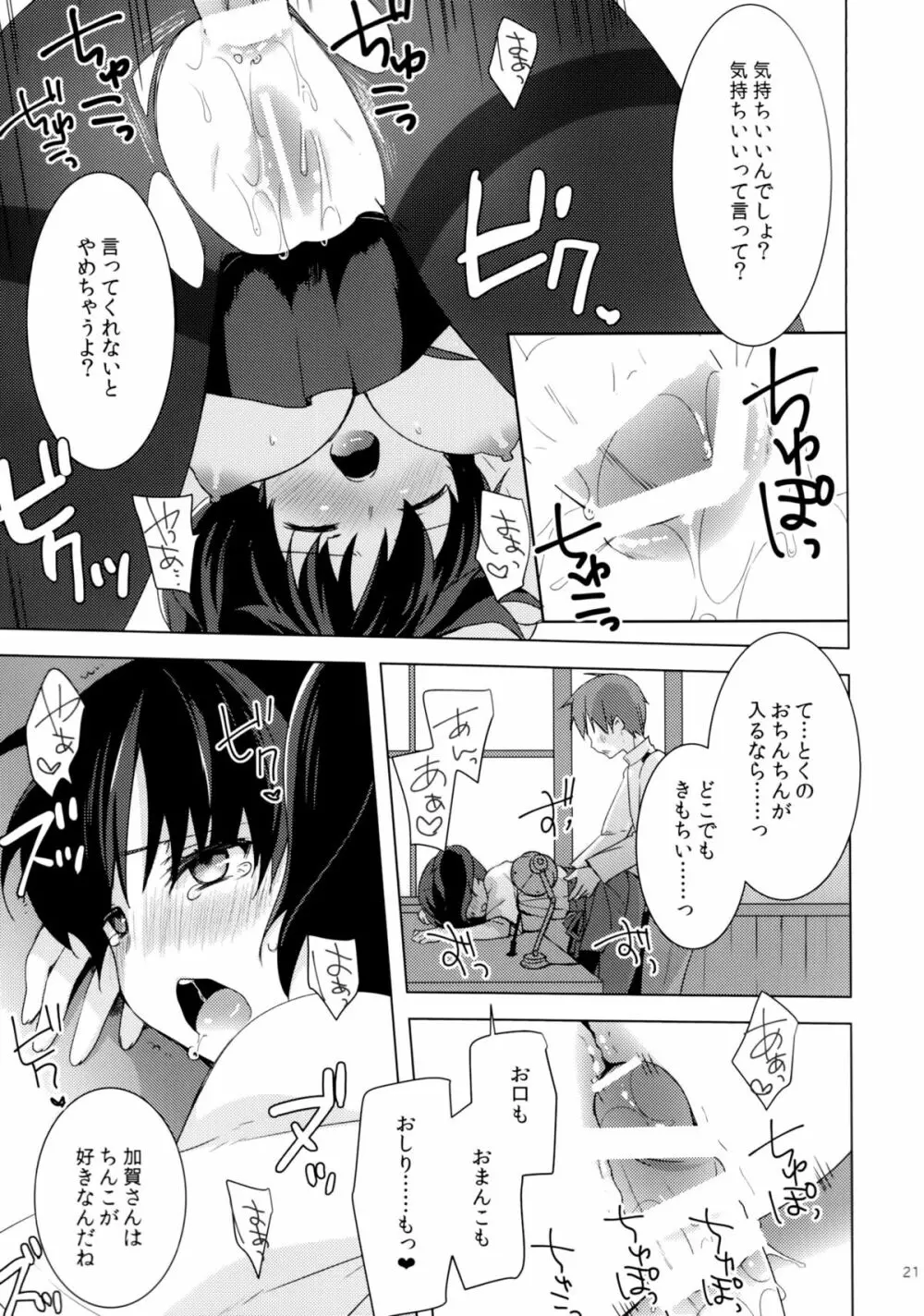 提督のご趣味 Page.20