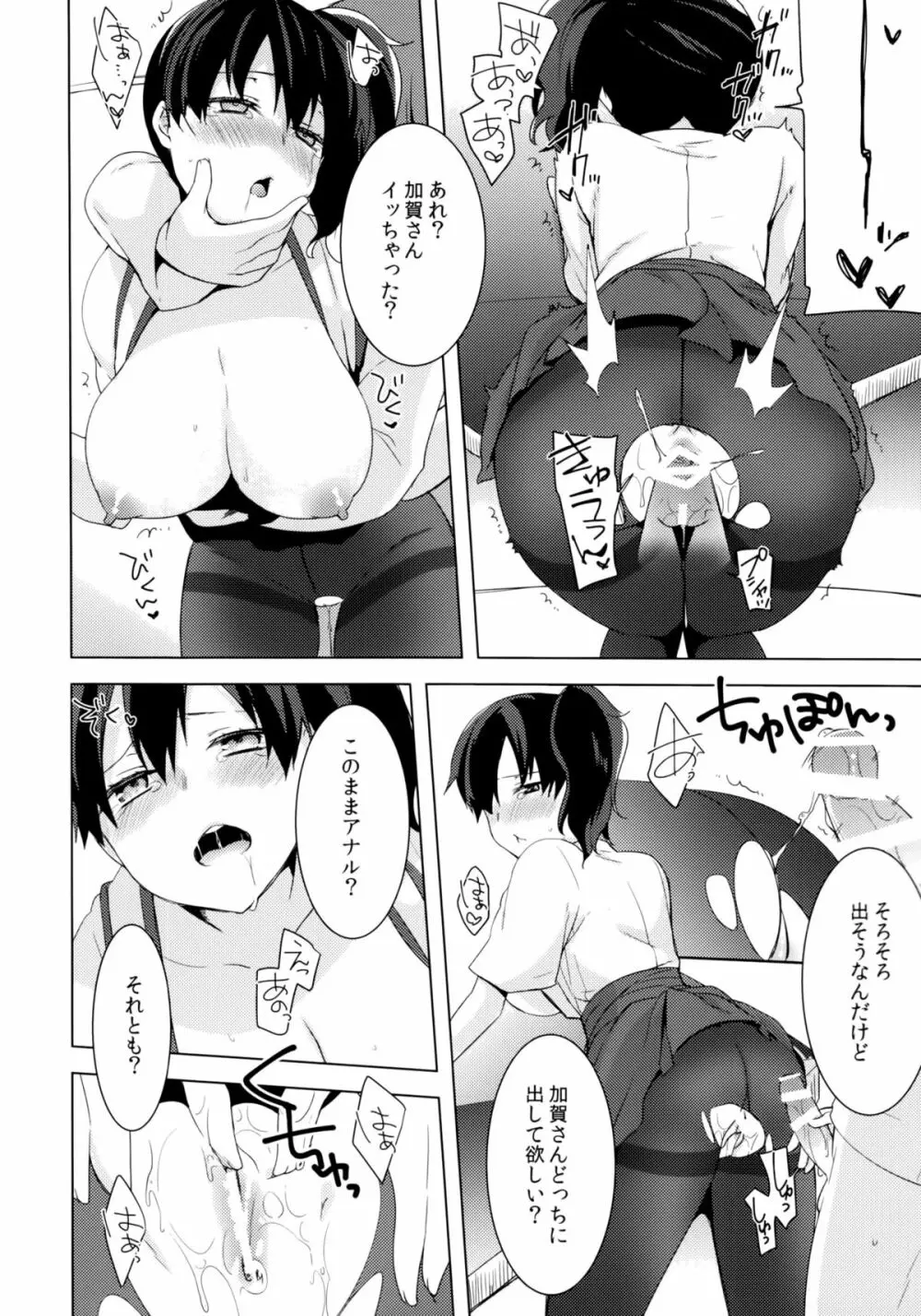 提督のご趣味 Page.21