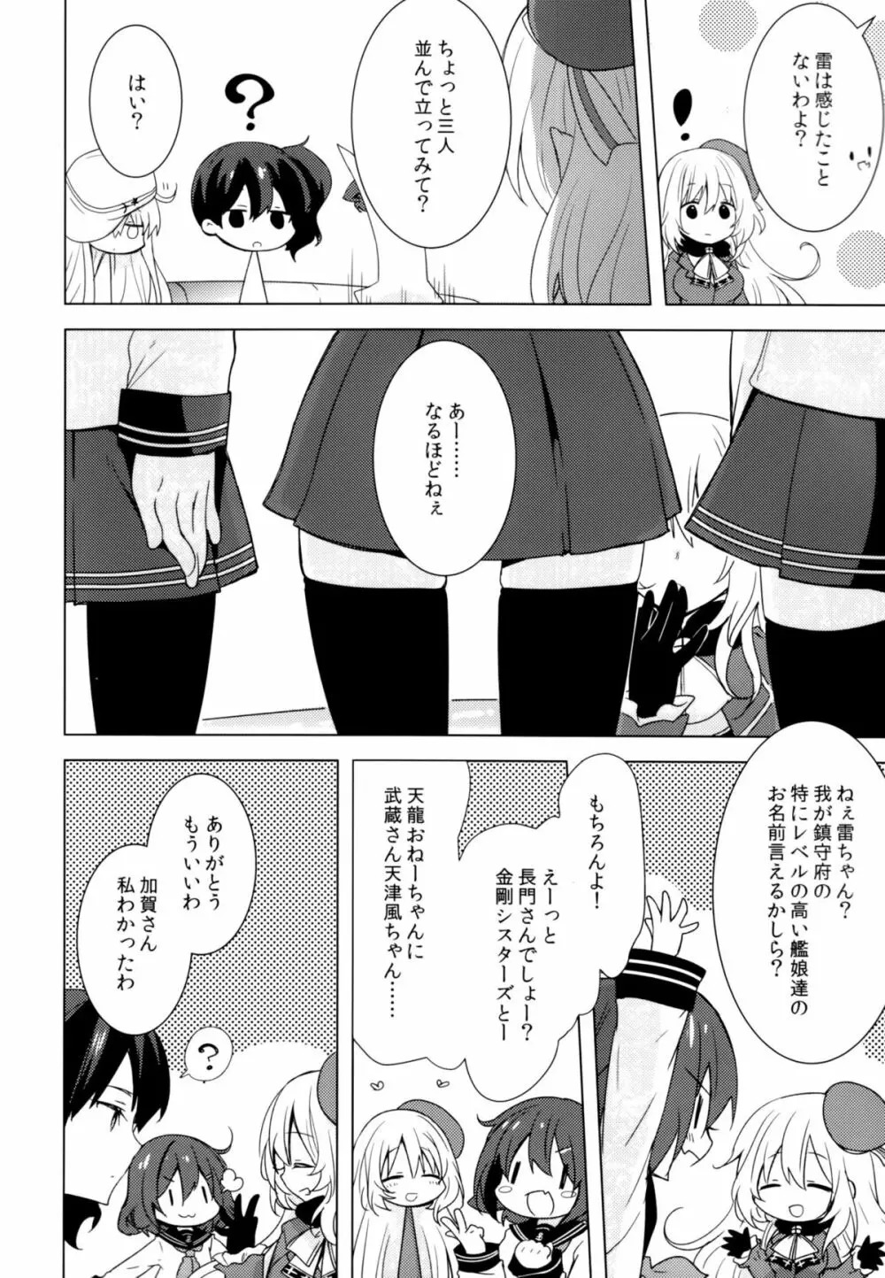 提督のご趣味 Page.3