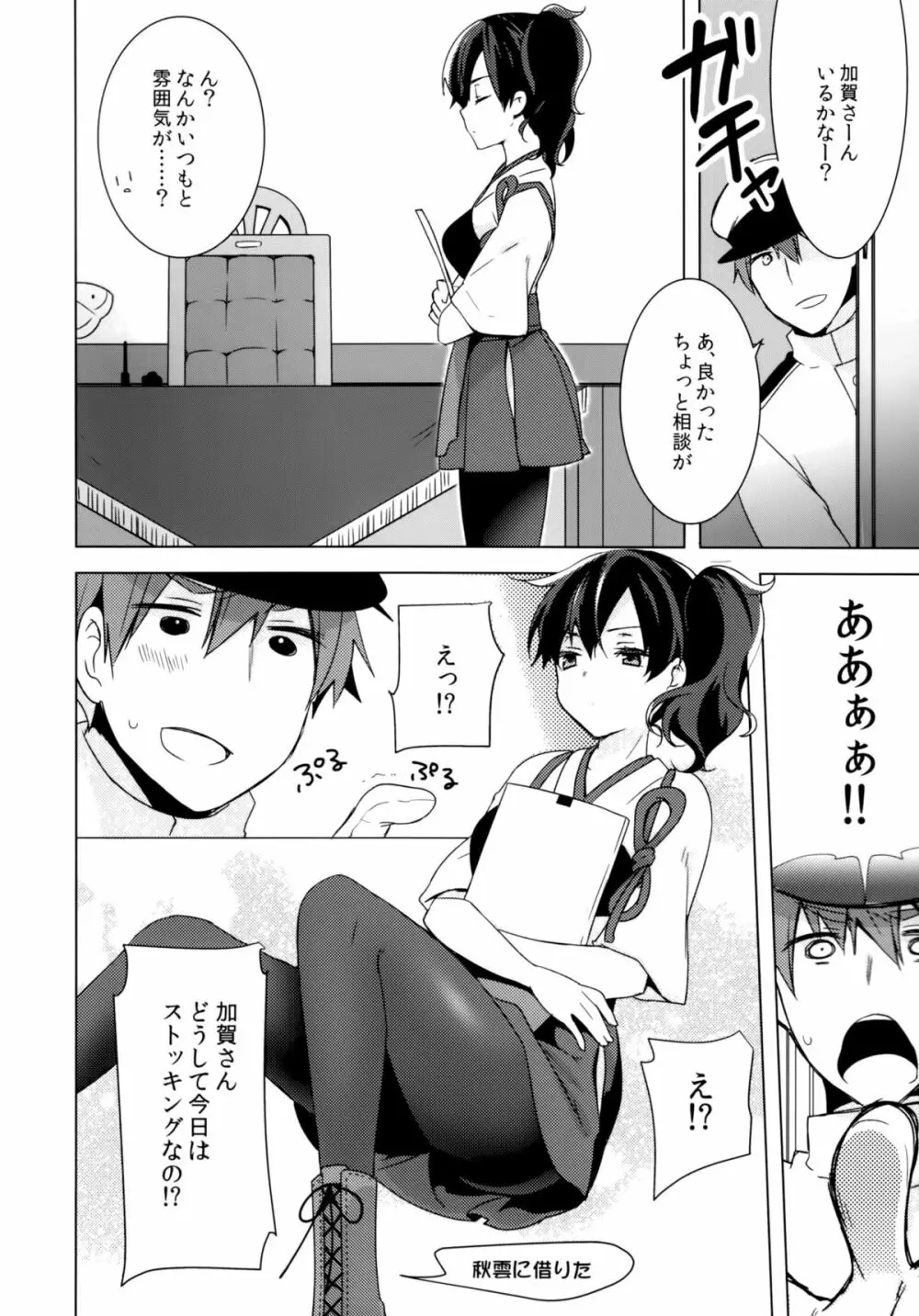 提督のご趣味 Page.7