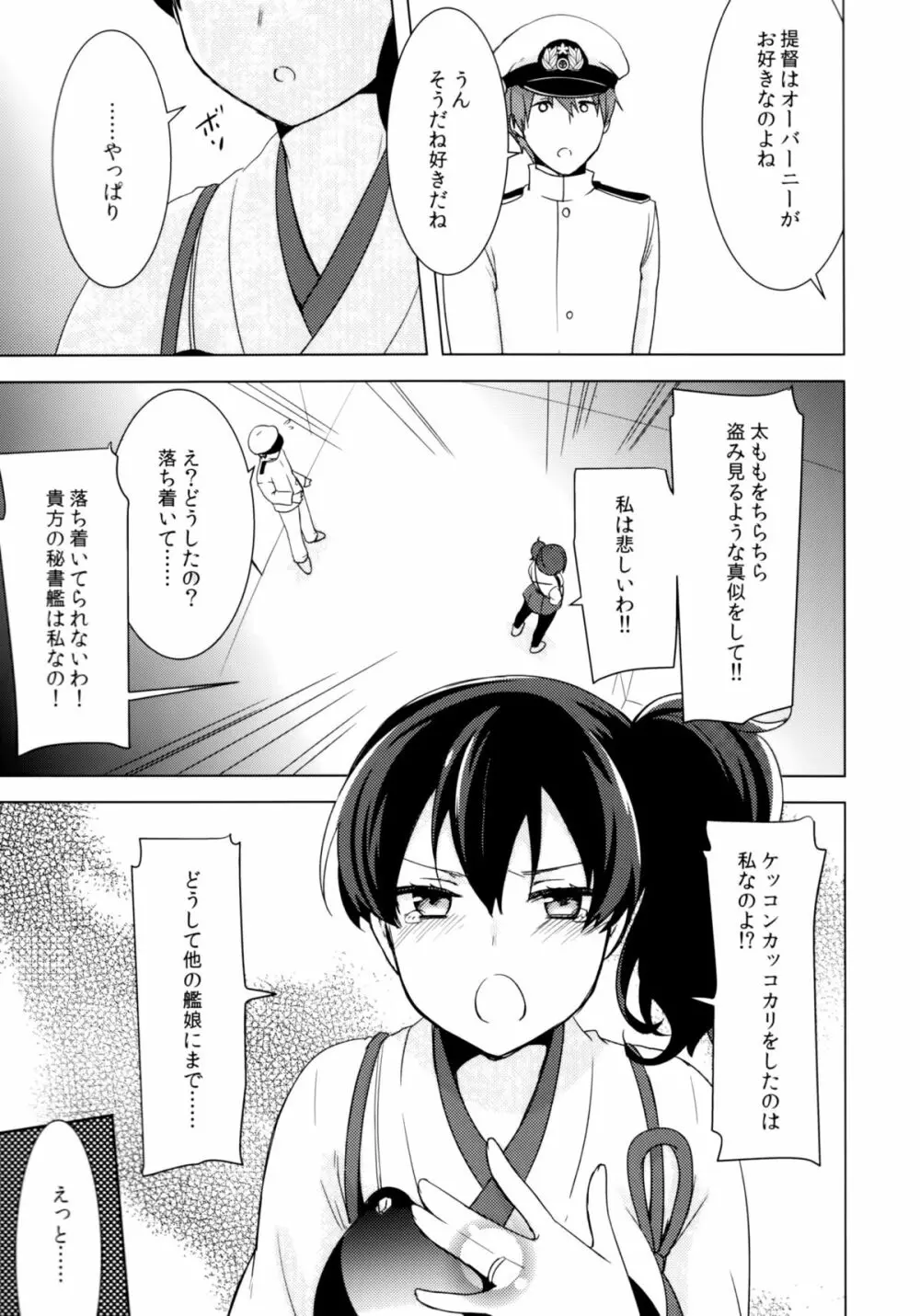 提督のご趣味 Page.8