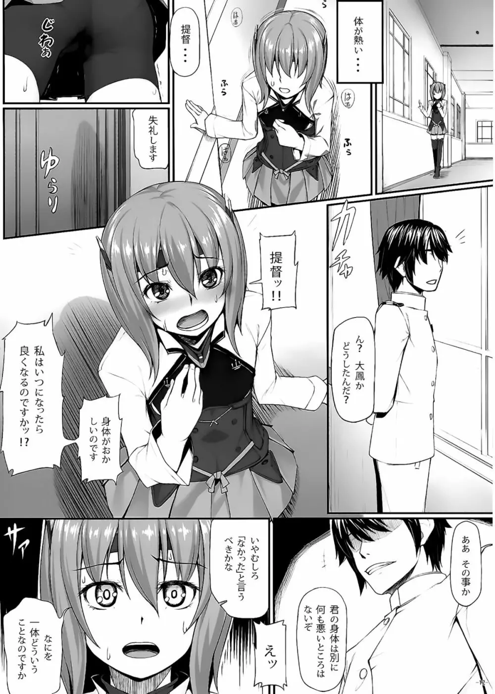 提督の檻 Page.13