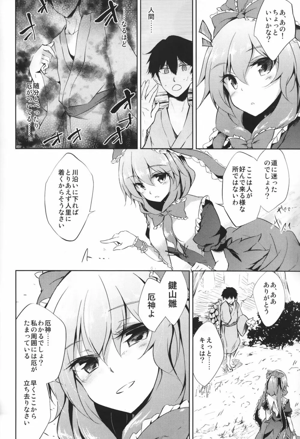 ※注意※惚れると厄いから Page.4