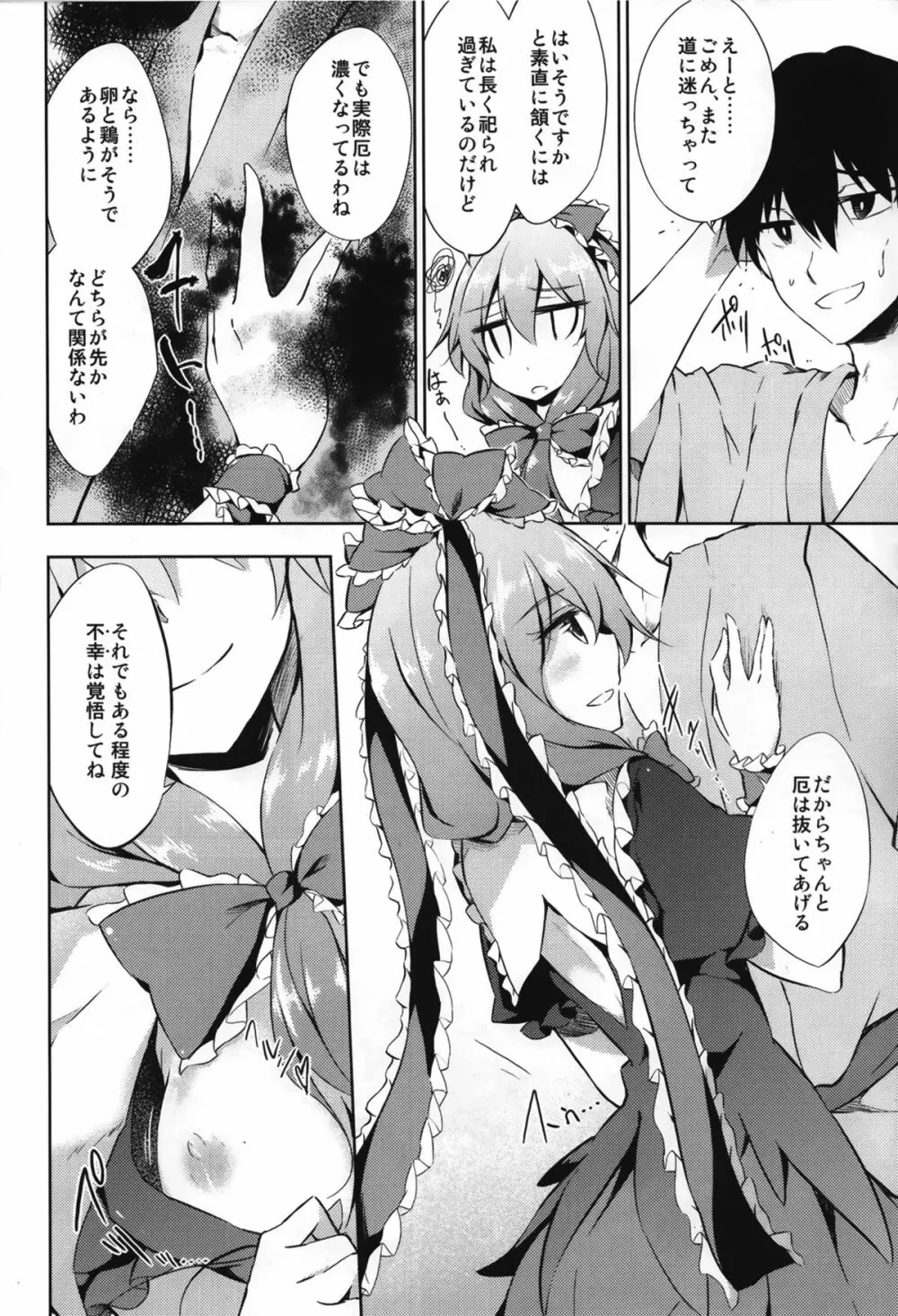 ※注意※惚れると厄いから Page.6