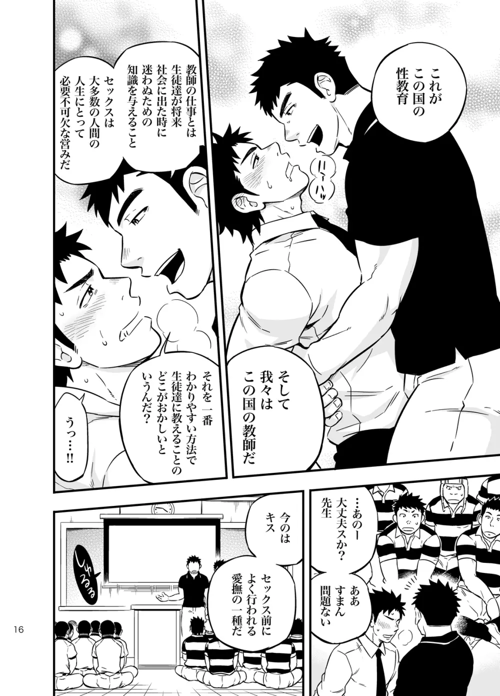 もしも男子校の保健体育が実技アリだったら2 Page.15