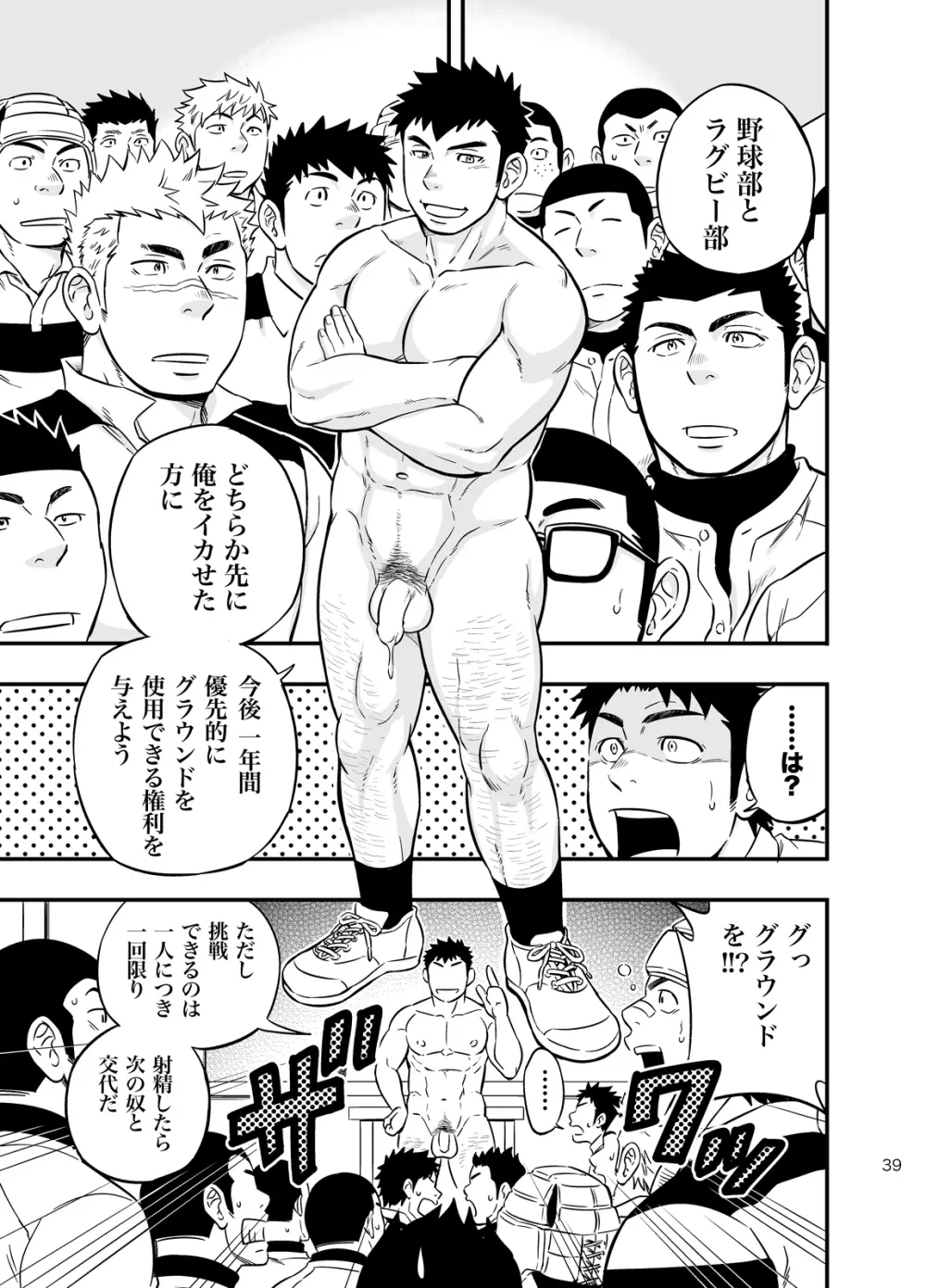 もしも男子校の保健体育が実技アリだったら2 Page.38