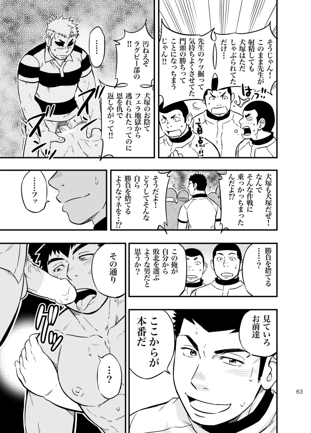 もしも男子校の保健体育が実技アリだったら2 Page.62