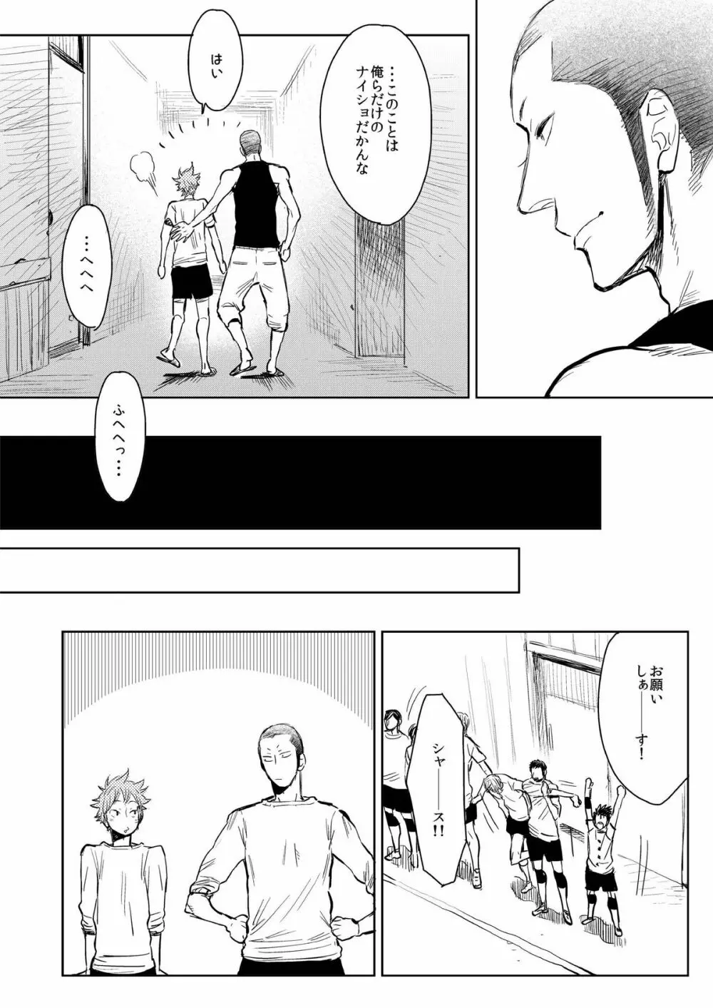 さいしょの、ナイショの。（ナツノケダモノ同梱） Page.17