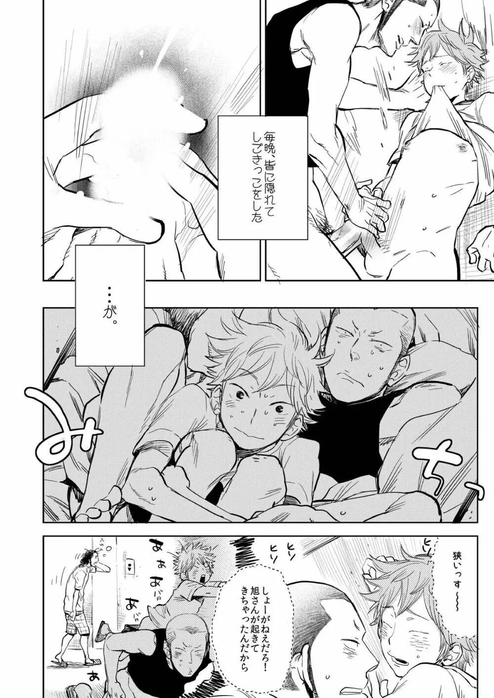 さいしょの、ナイショの。（ナツノケダモノ同梱） Page.19