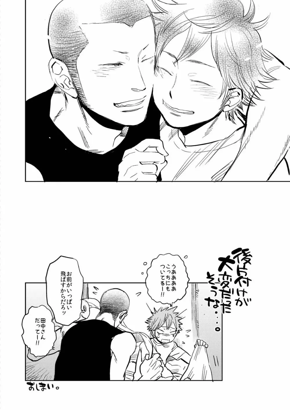 さいしょの、ナイショの。（ナツノケダモノ同梱） Page.27