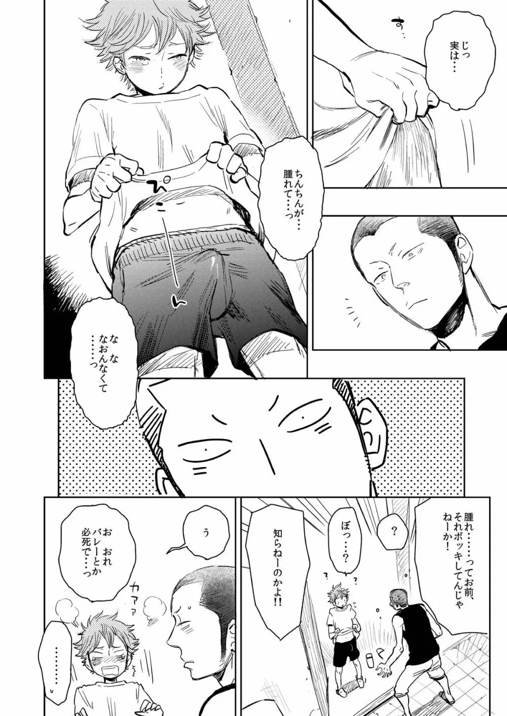 さいしょの、ナイショの。（ナツノケダモノ同梱） Page.5