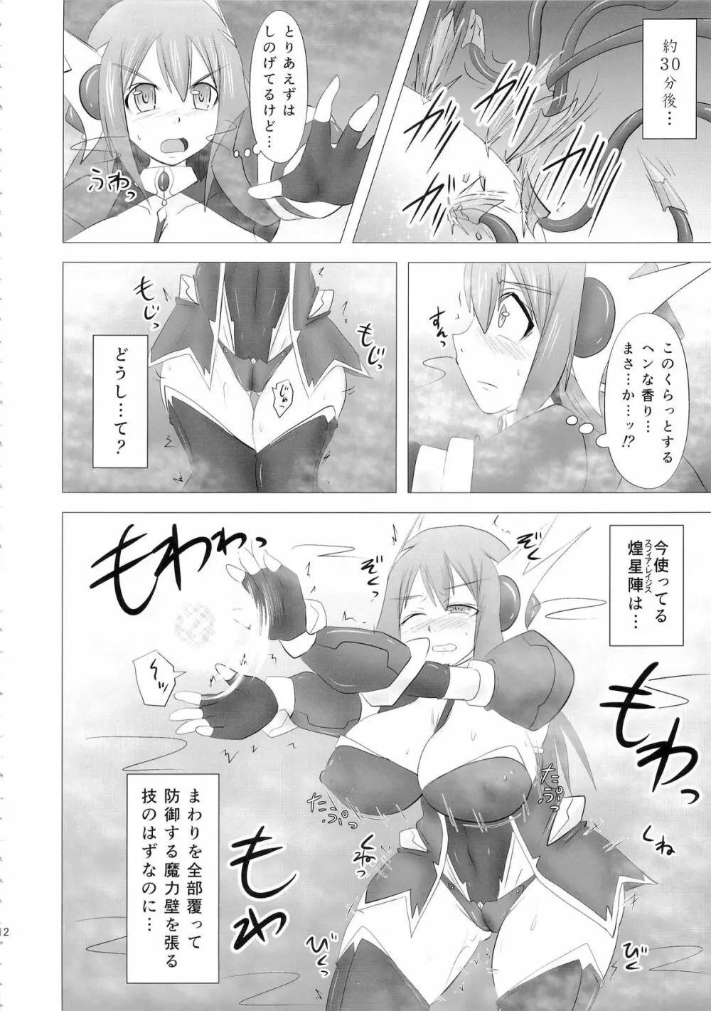 煌盾装騎エルセイン Vol.16 蝕みの淫臭花 Page.11