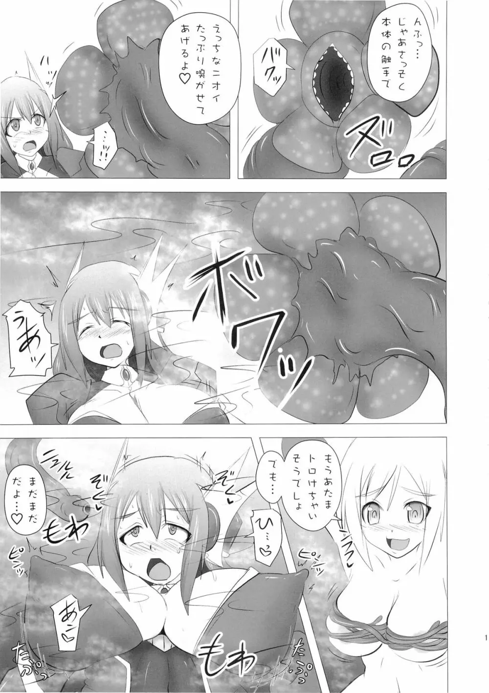 煌盾装騎エルセイン Vol.16 蝕みの淫臭花 Page.14