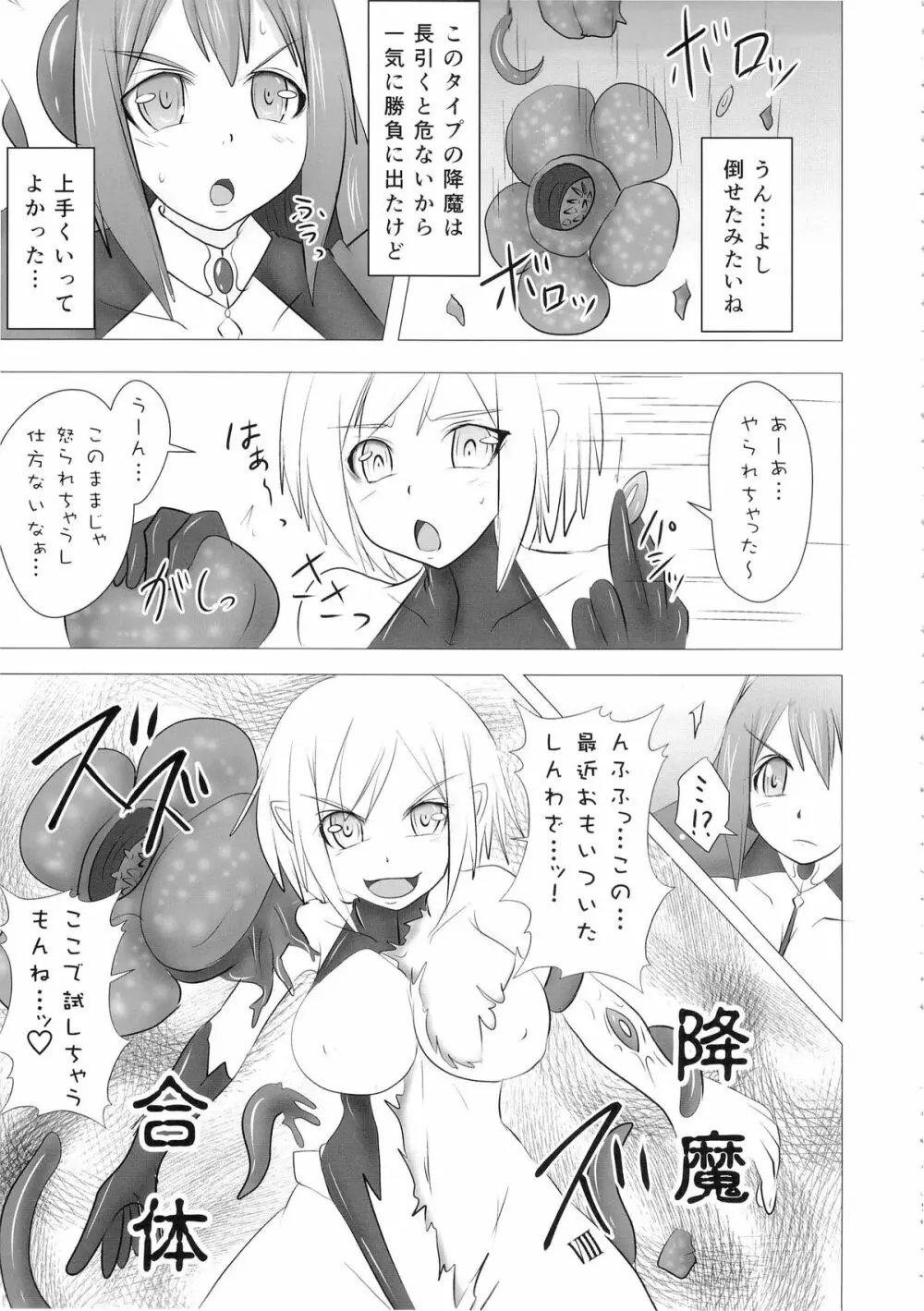 煌盾装騎エルセイン Vol.16 蝕みの淫臭花 Page.8