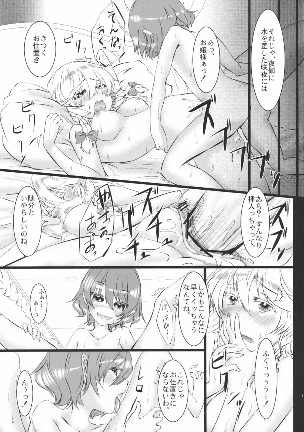 紅×犬 Page.16