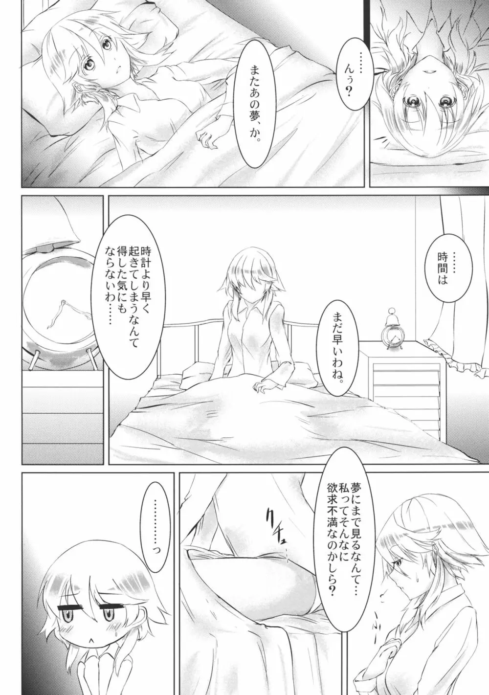 紅×犬 Page.5